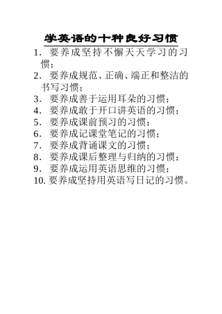 学英语的十种良好习惯