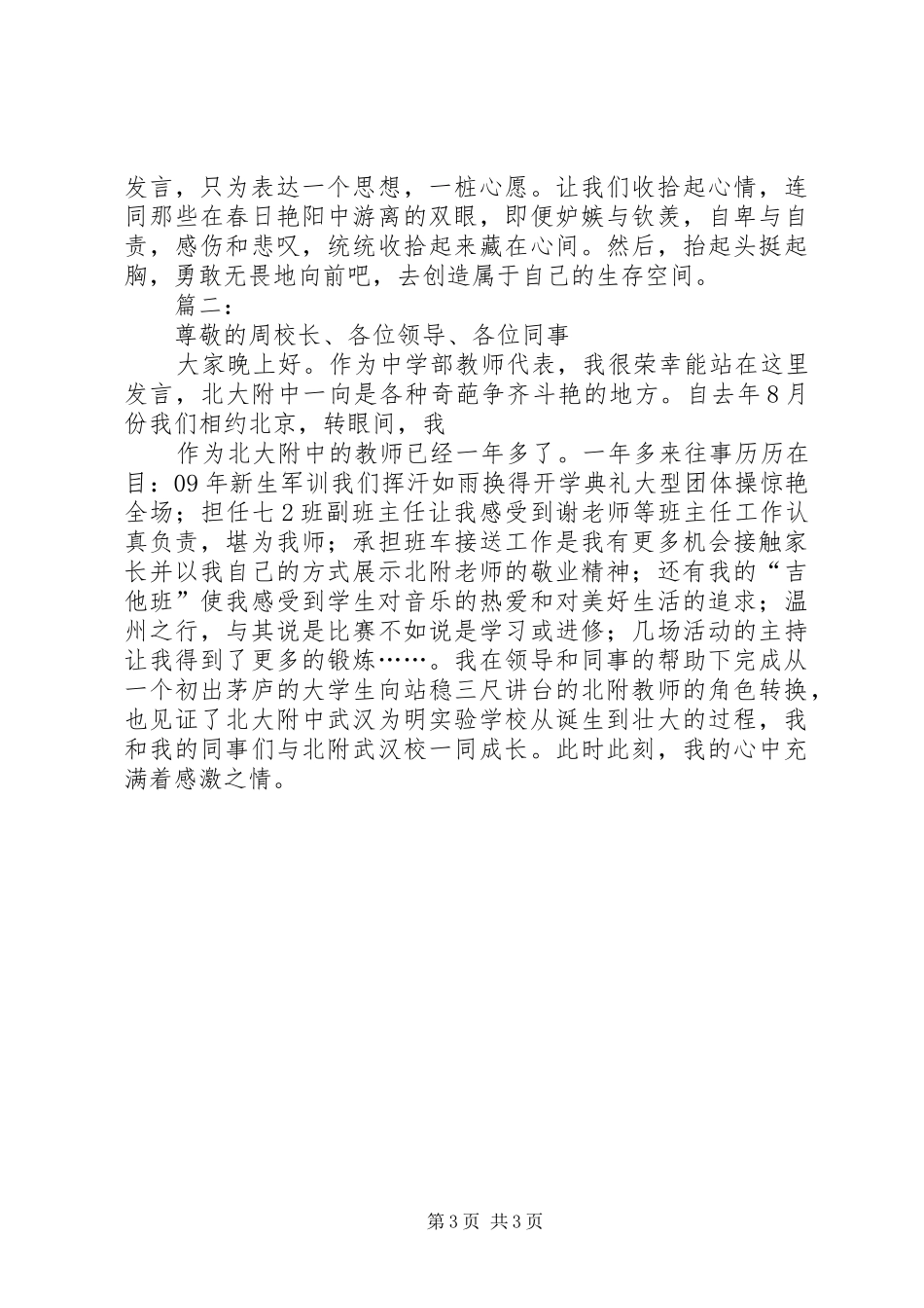 表彰大会发言稿表彰大会发言稿表彰大会演讲稿_第3页