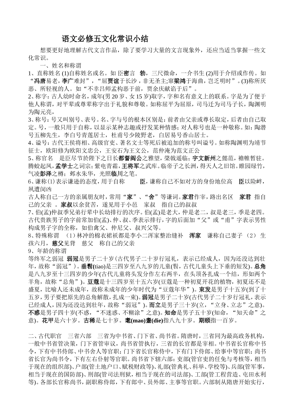 语文必修五文化常识小结_第1页