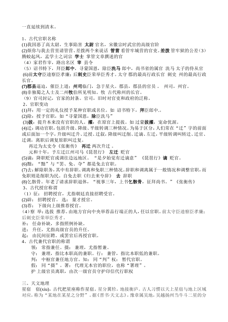 语文必修五文化常识小结_第2页