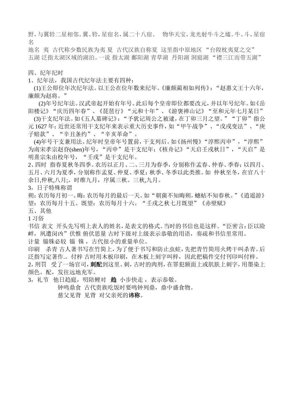 语文必修五文化常识小结_第3页