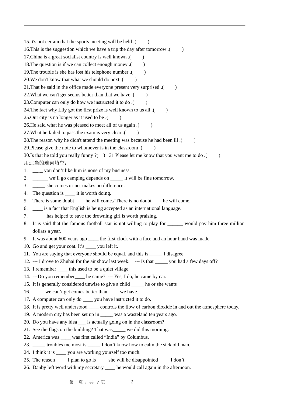 高考名词性从句全部考点_第2页