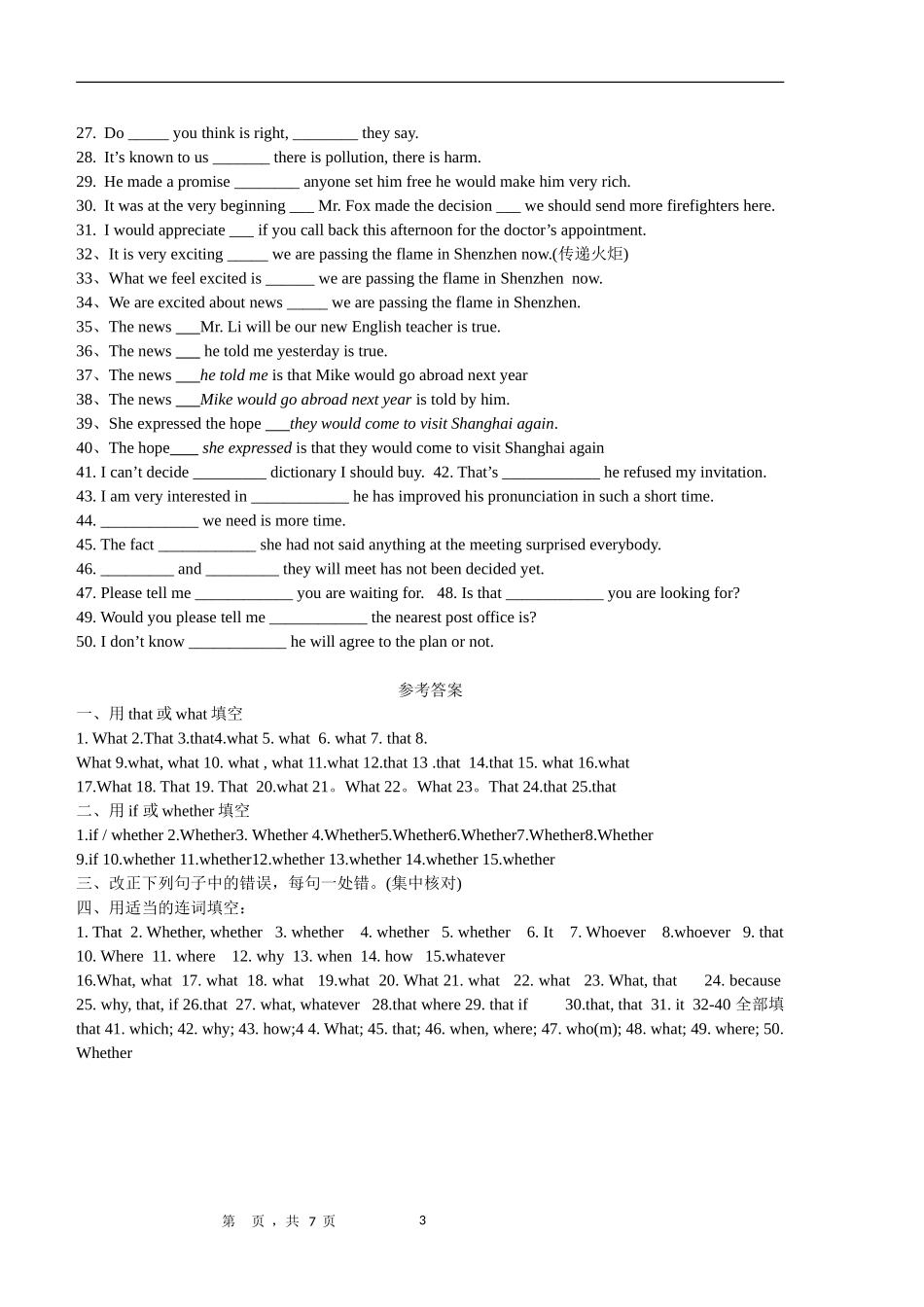 高考名词性从句全部考点_第3页