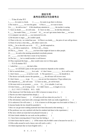 高考名词性从句全部考点