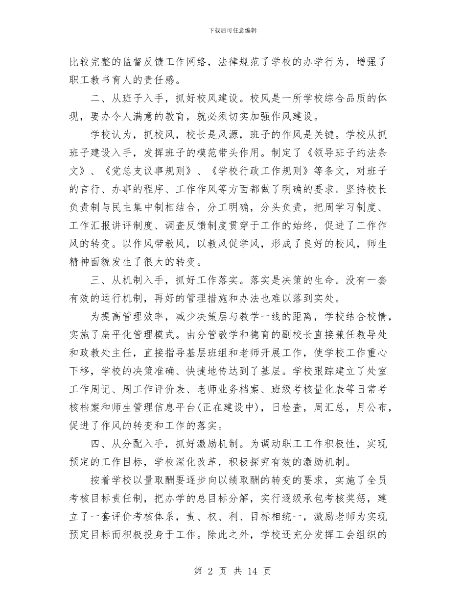 党总支工作总结与党支部2024上半年工作总结汇编_第2页