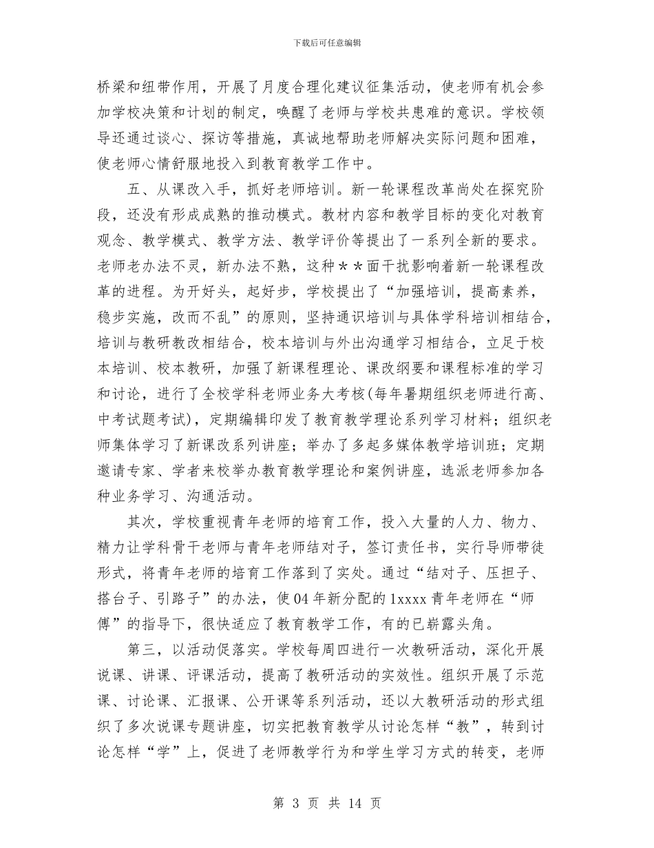 党总支工作总结与党支部2024上半年工作总结汇编_第3页