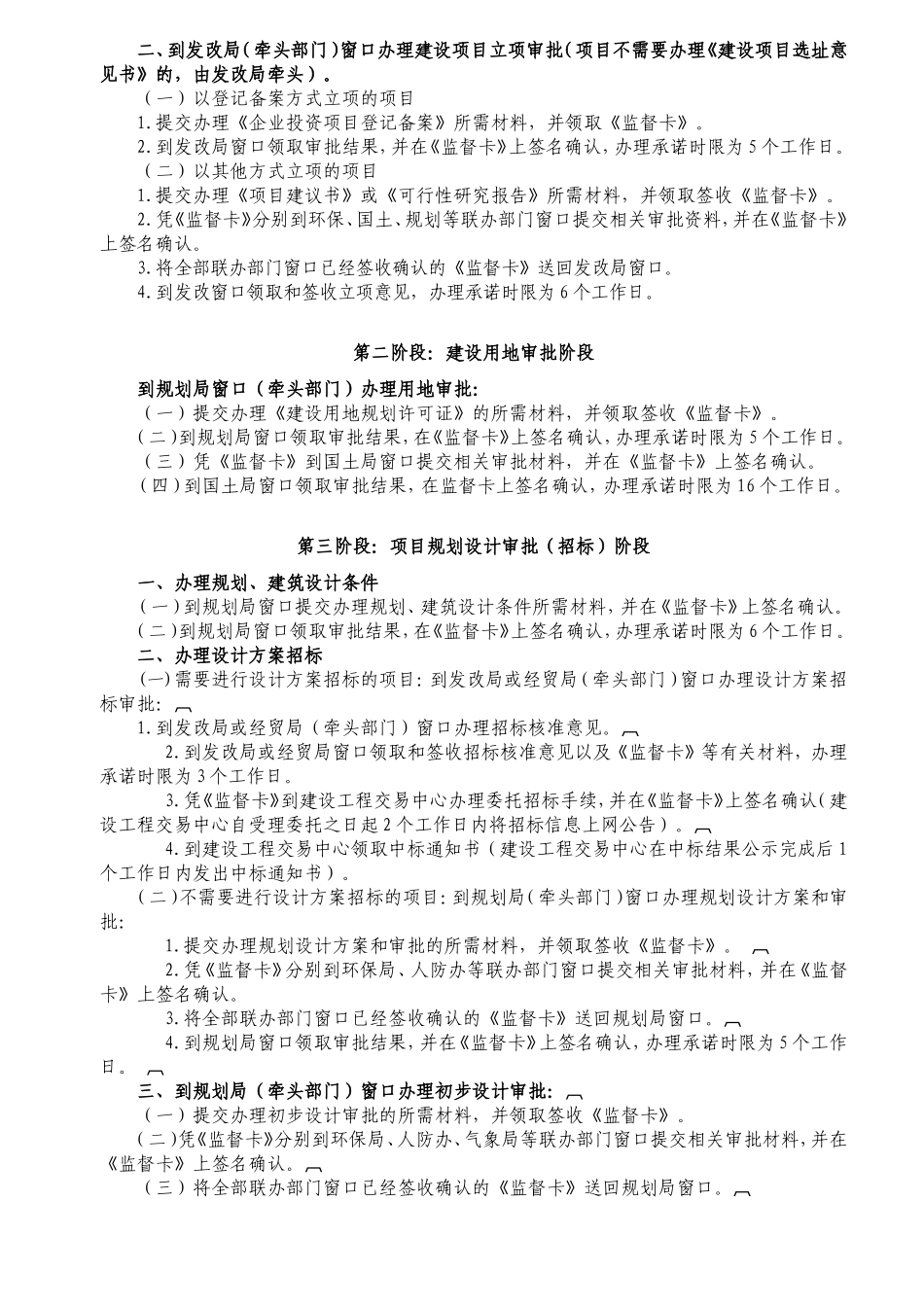 工程建设项目详细审批流程_第2页