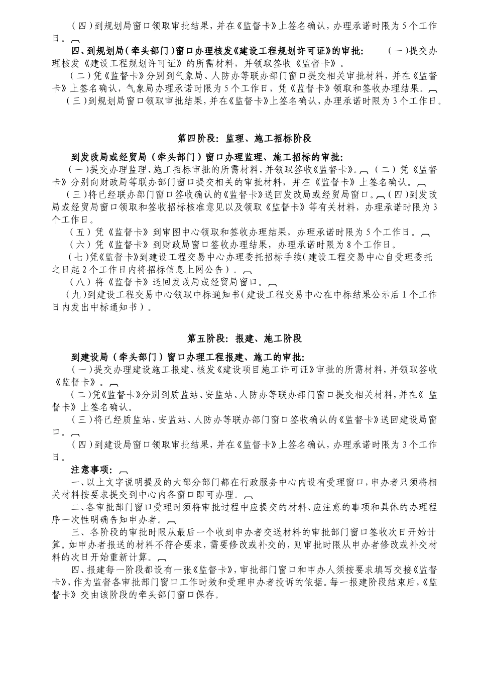 工程建设项目详细审批流程_第3页