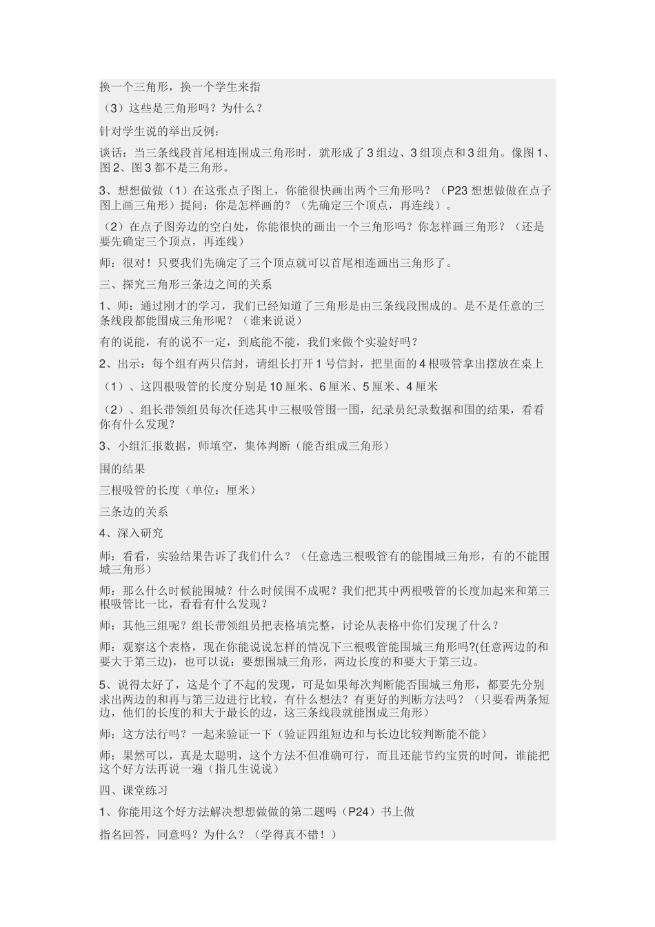 《三角形的认识》_第2页