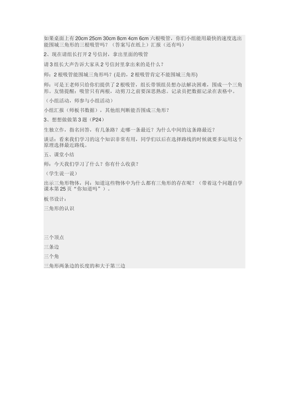 《三角形的认识》_第3页