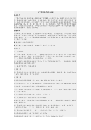 《三角形的认识》