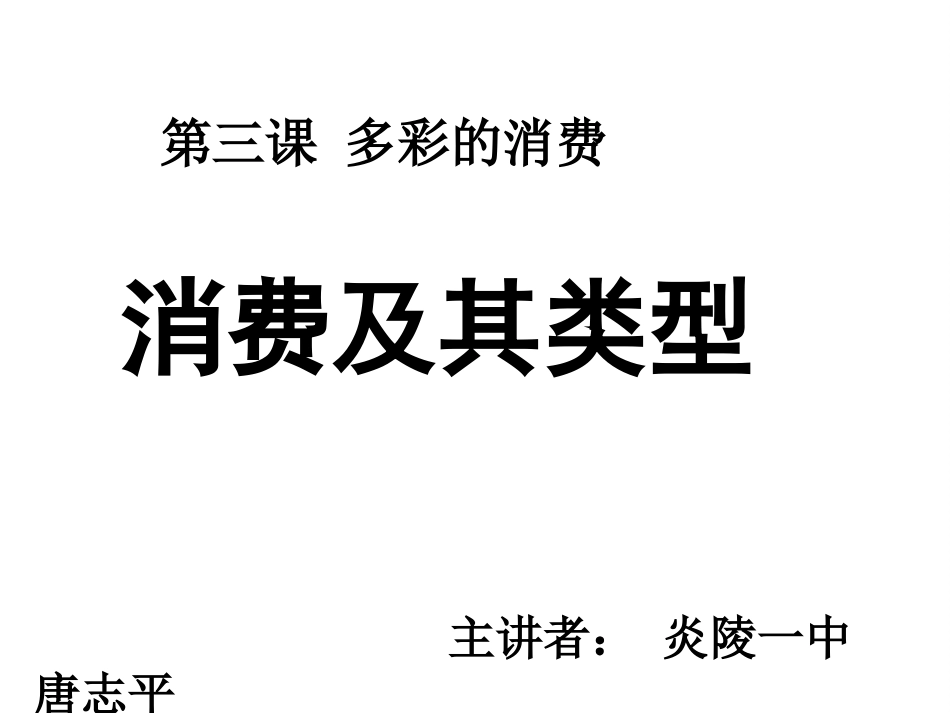 消费及其类型 _第1页