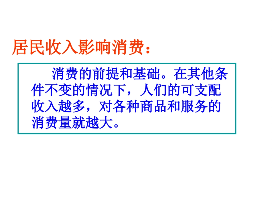 消费及其类型 _第3页