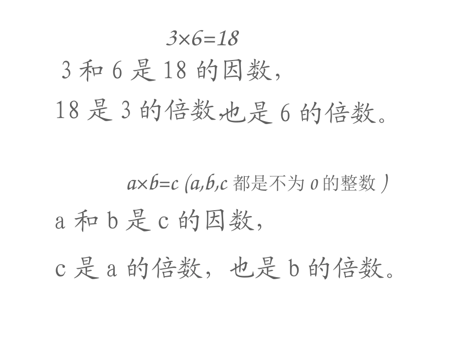 五年级数学下册总复习《因数与倍数》课件_第2页