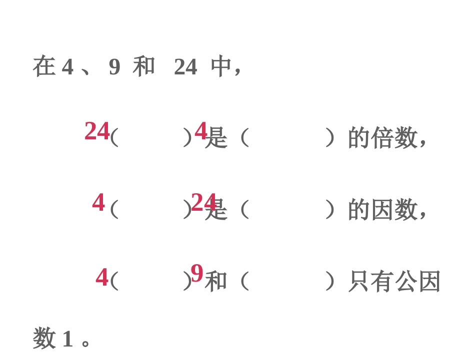 五年级数学下册总复习《因数与倍数》课件_第3页