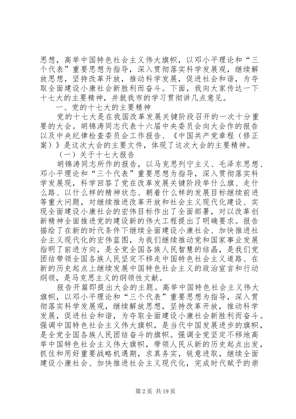 在全市学习贯彻党的十七大精神动员大会上的讲话_第2页