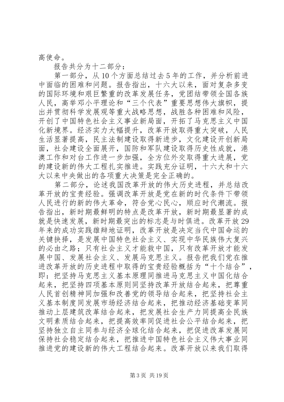 在全市学习贯彻党的十七大精神动员大会上的讲话_第3页
