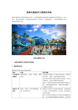 珠海长隆海洋王国游玩攻略