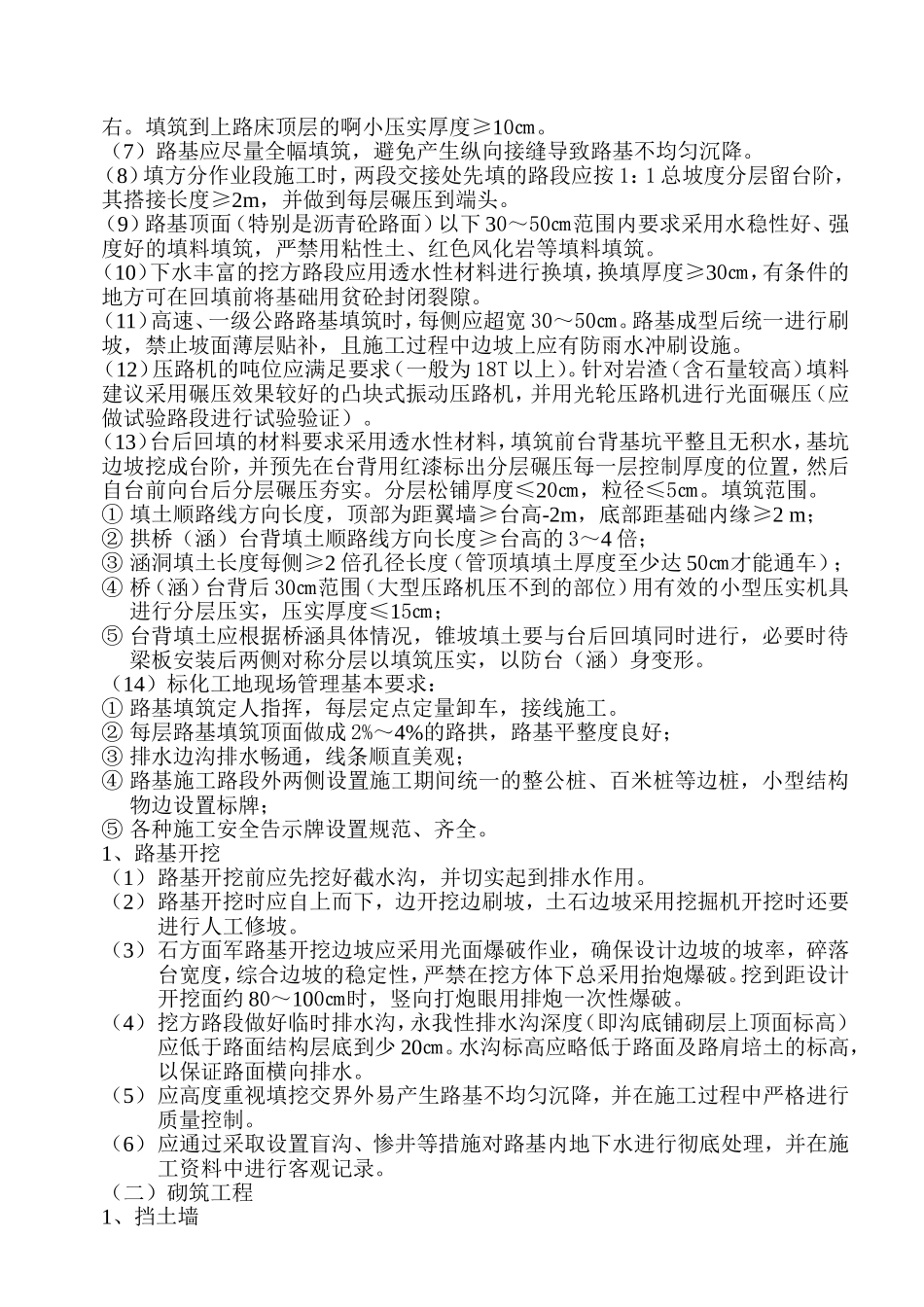 公路工程技术交底内容[1]_第2页