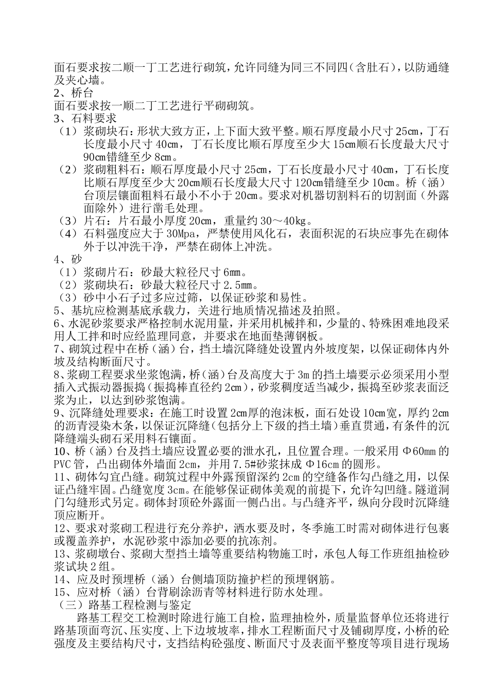 公路工程技术交底内容[1]_第3页