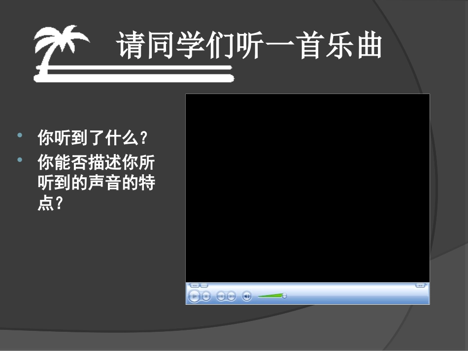 三、乐音的特性_第2页