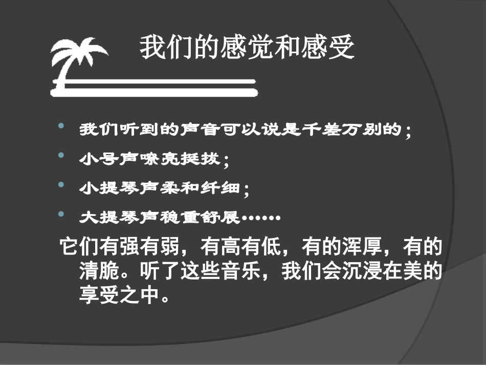 三、乐音的特性_第3页