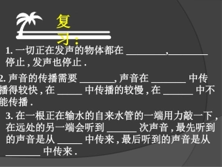 三、乐音的特性
