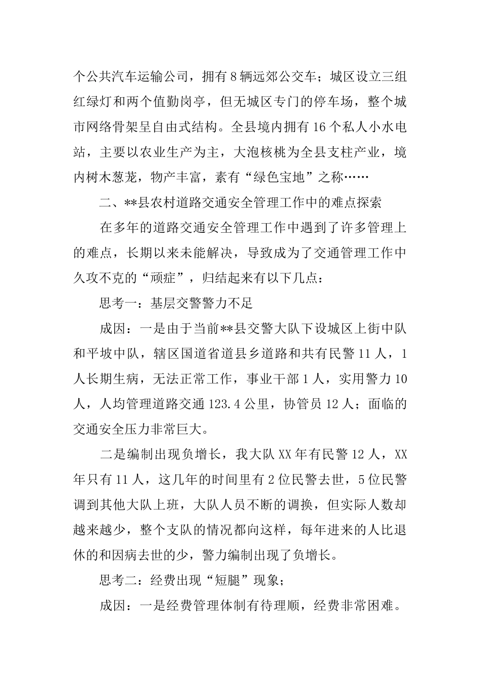 农村道路交通管理工作的思考与对策_第2页