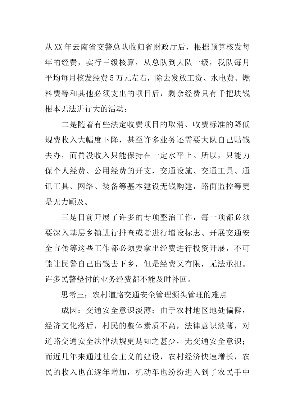 农村道路交通管理工作的思考与对策_第3页