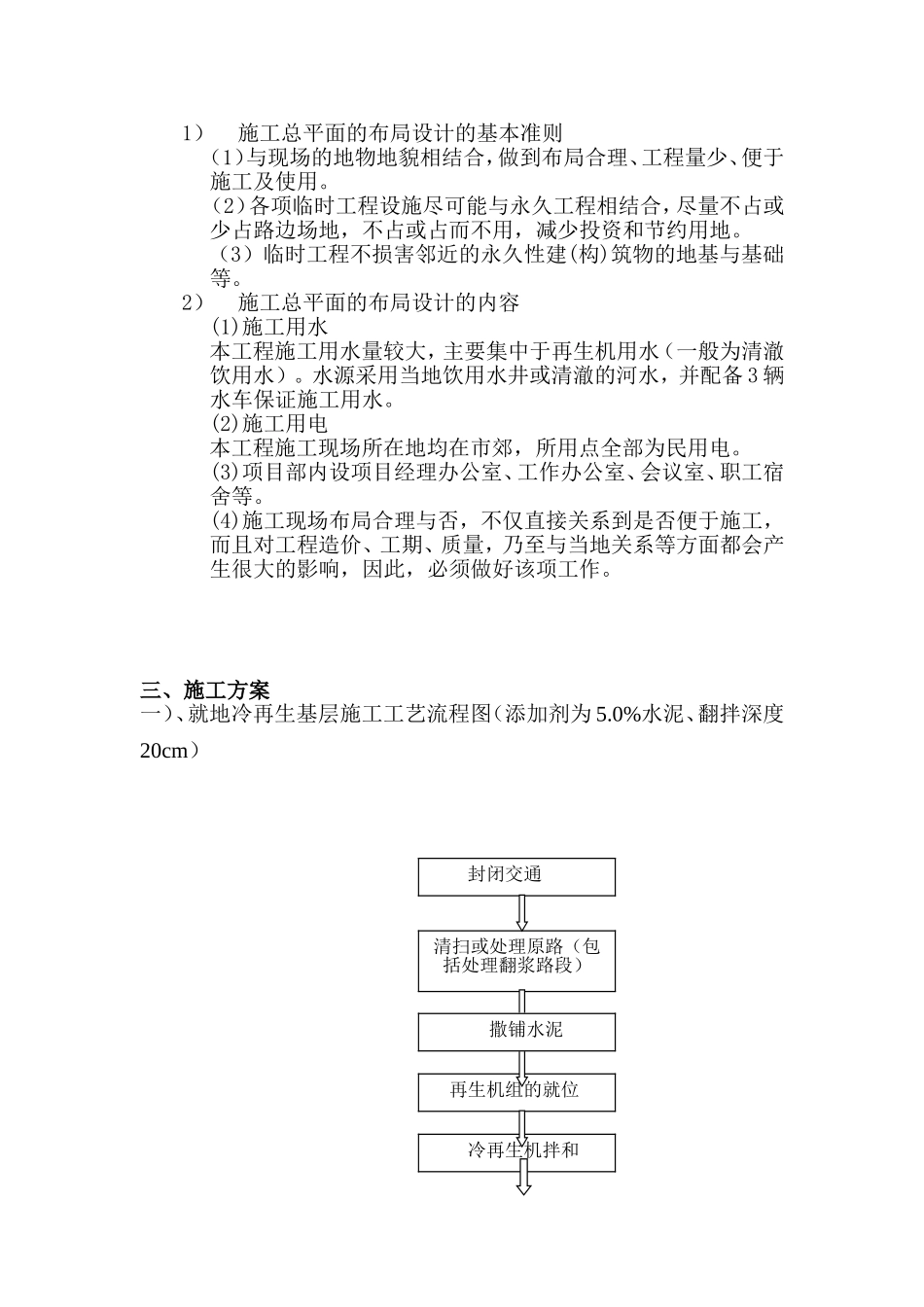 施工组织冷再生_第3页