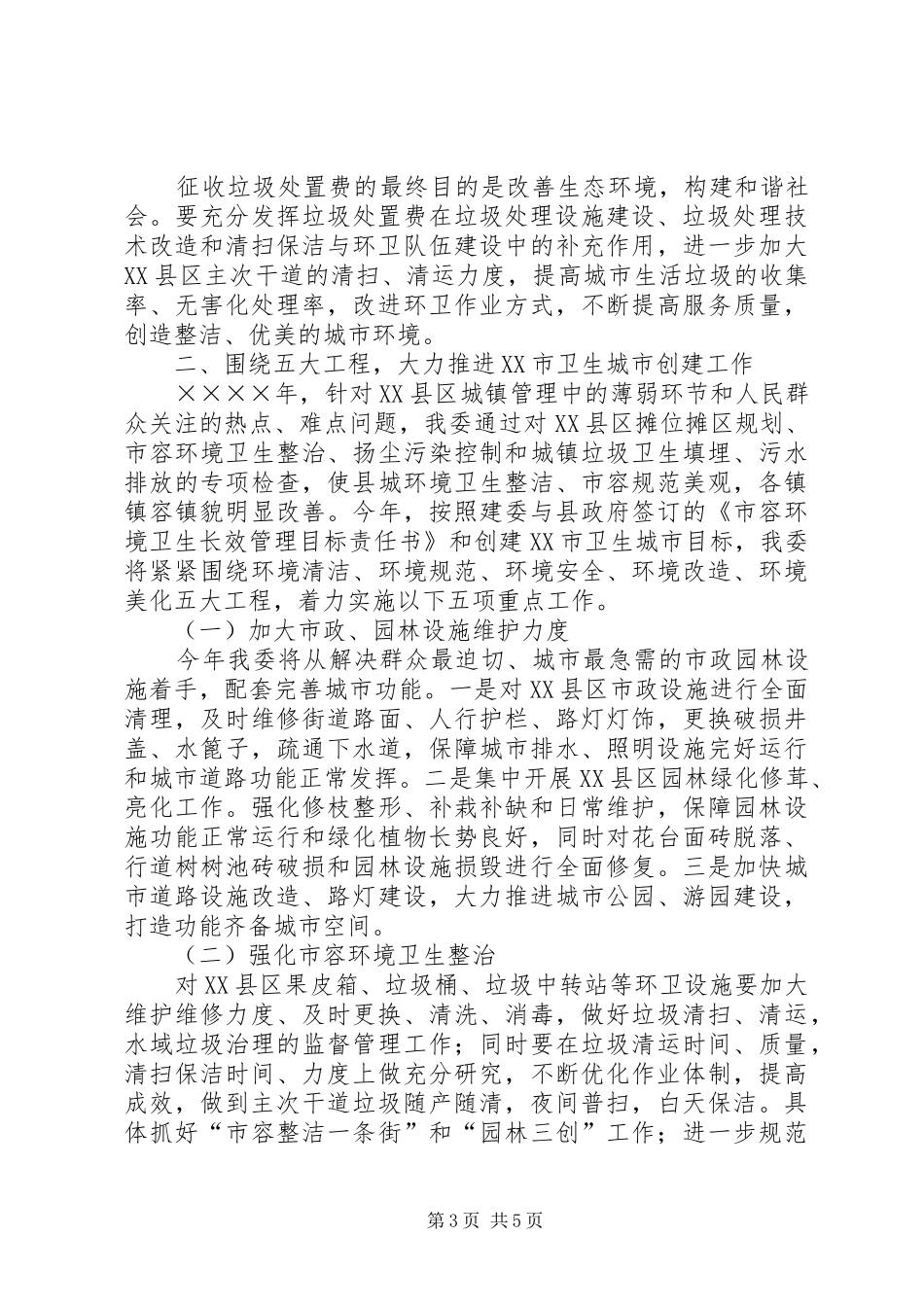 建委垃圾处置费动员会讲话_第3页