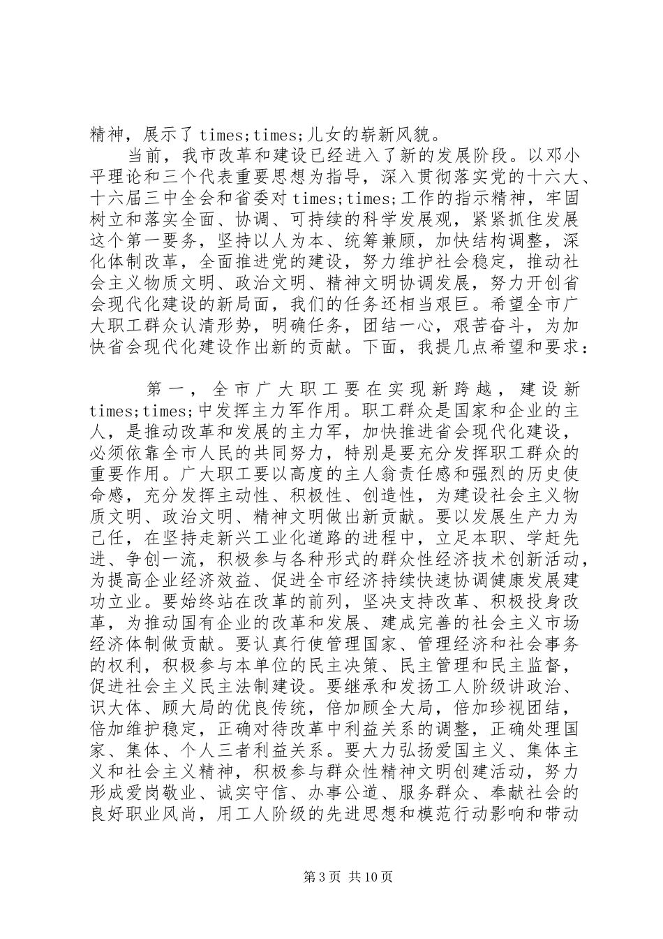 五一劳动节表彰大会上的讲话稿_第3页