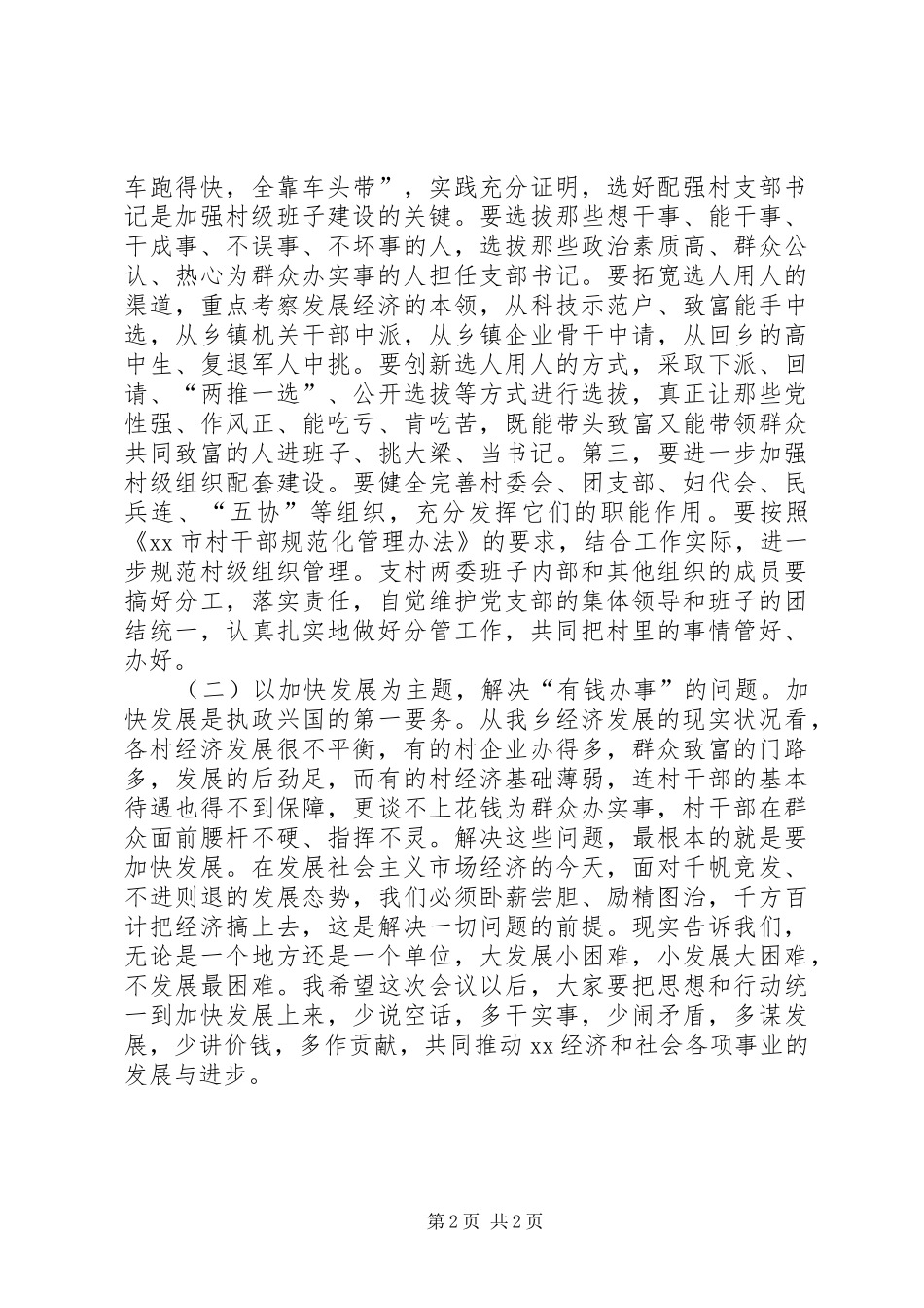 庆祝建党周年大会上的讲话(1)_第2页