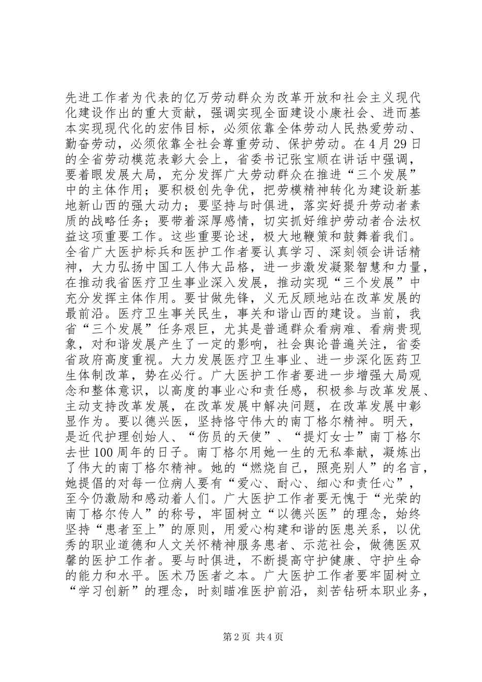 纪念5.12国际护士节暨标兵表彰大会上的讲话_第2页