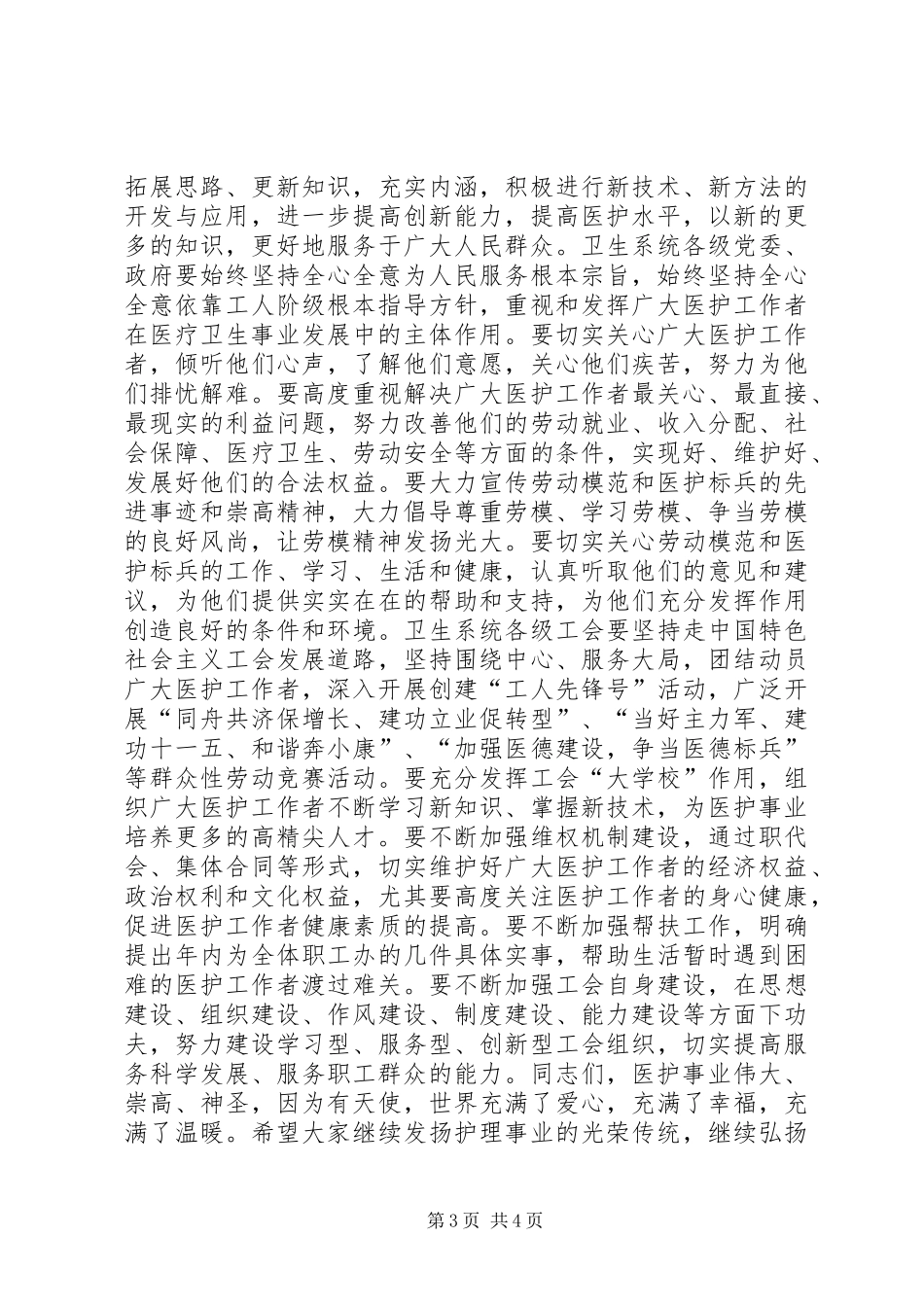 纪念5.12国际护士节暨标兵表彰大会上的讲话_第3页