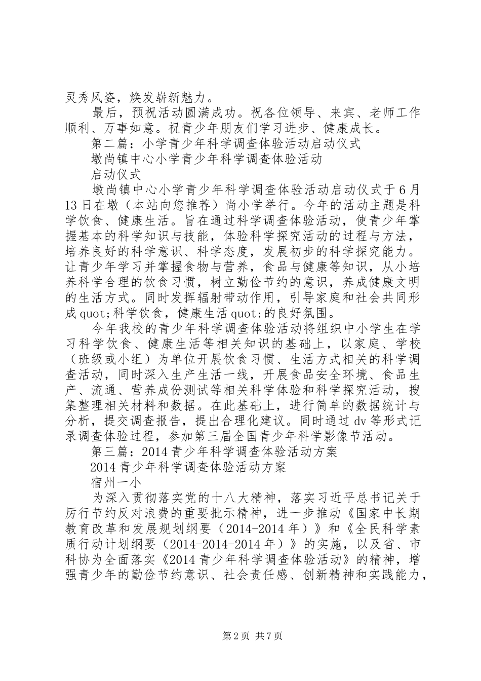 第一篇：青少年科学调查体验活动启动仪式的致辞_第2页