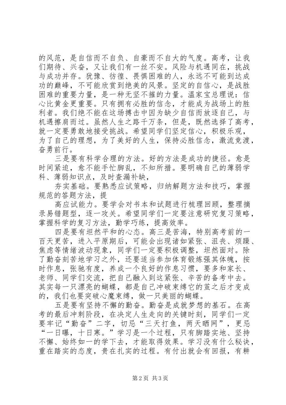 校长致辞(百日誓师)[精选五篇]_第2页