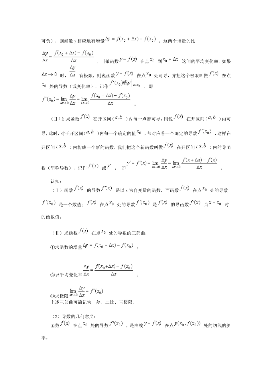 高中数学导数及其应用_第2页