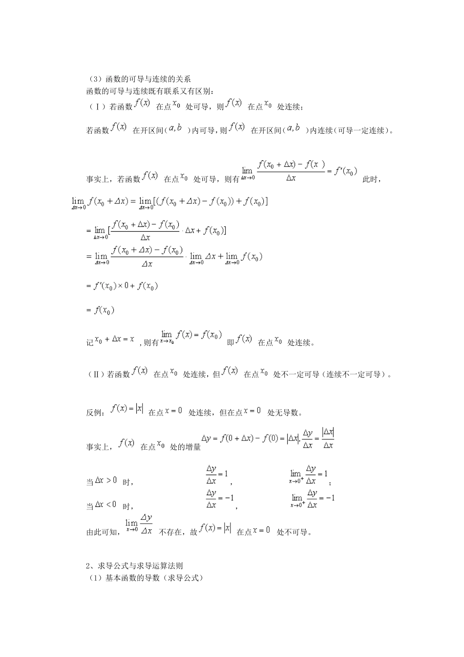 高中数学导数及其应用_第3页