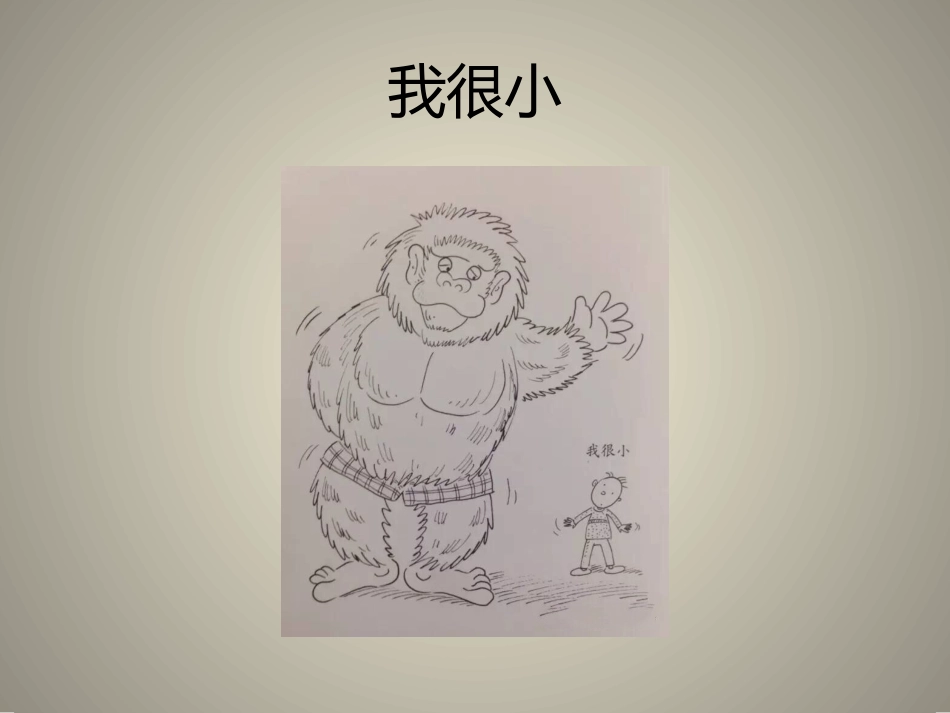 特别绘本《我》_第2页