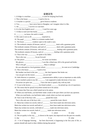 定语从句复习讲义