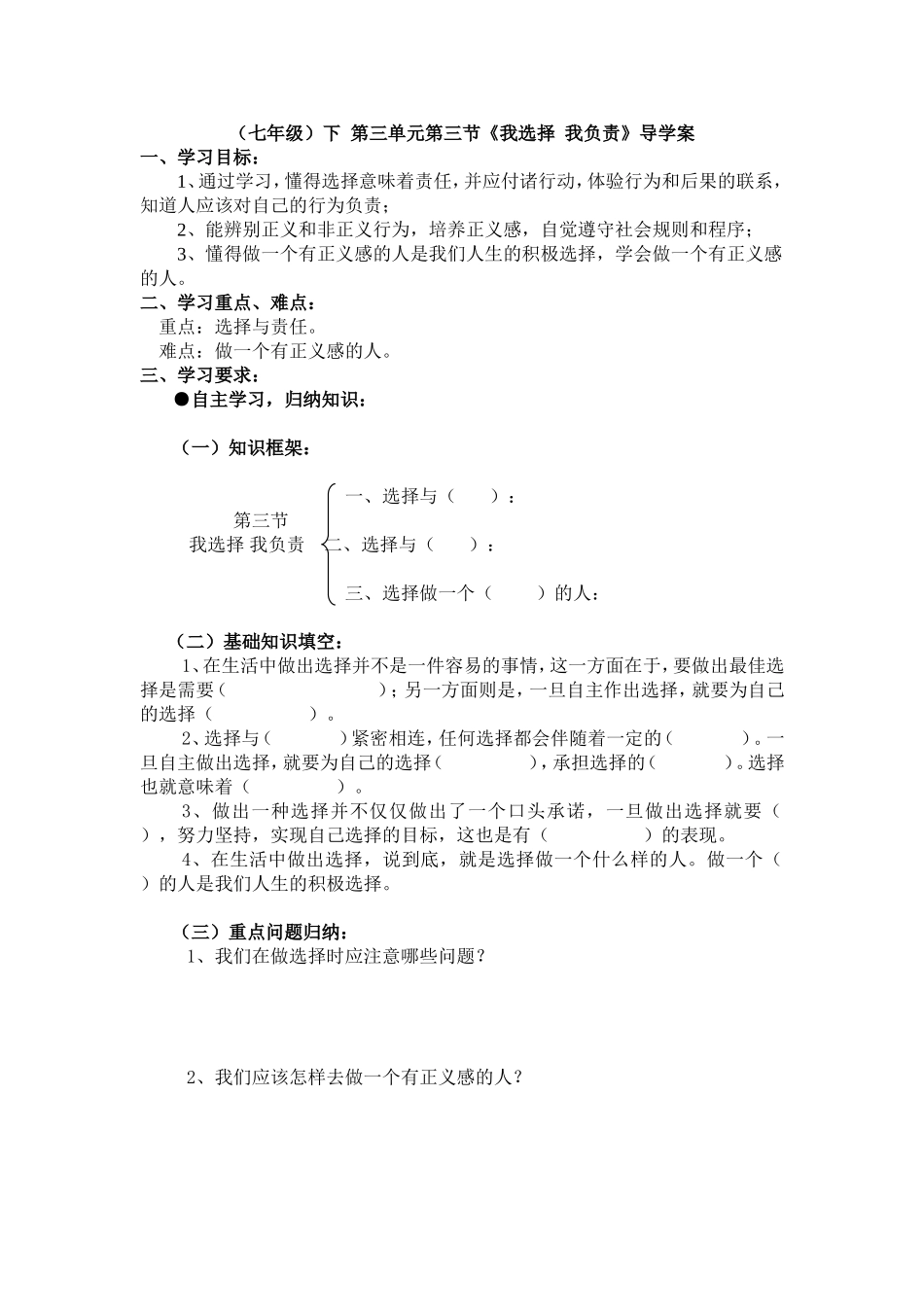 我选择我负责学案_第1页