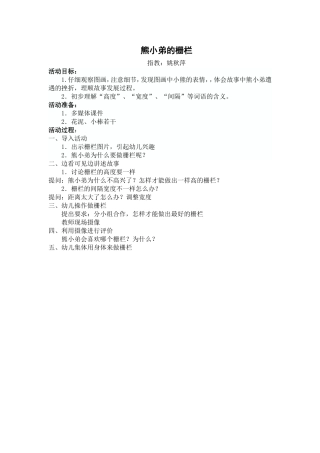 熊小弟的栅栏