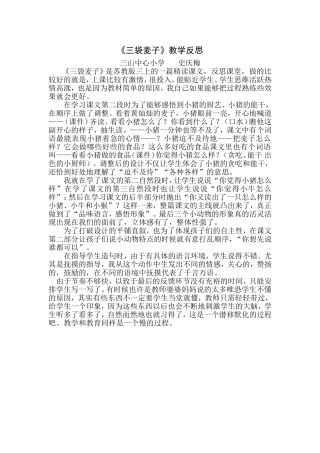 《三袋麦子》教学反思