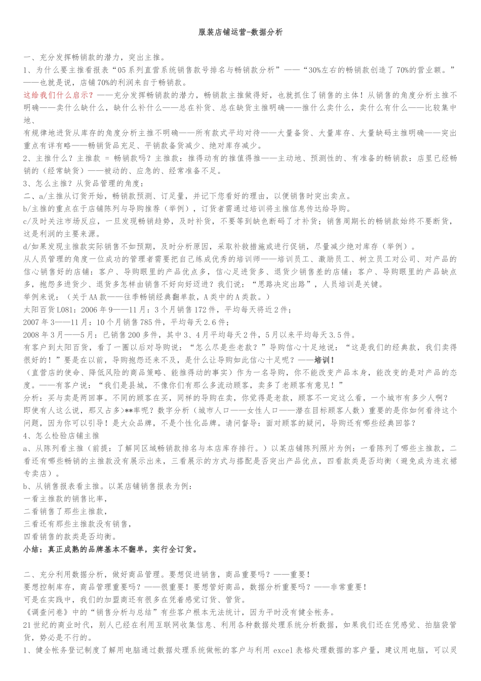 服装店铺运营-数据分析_第1页