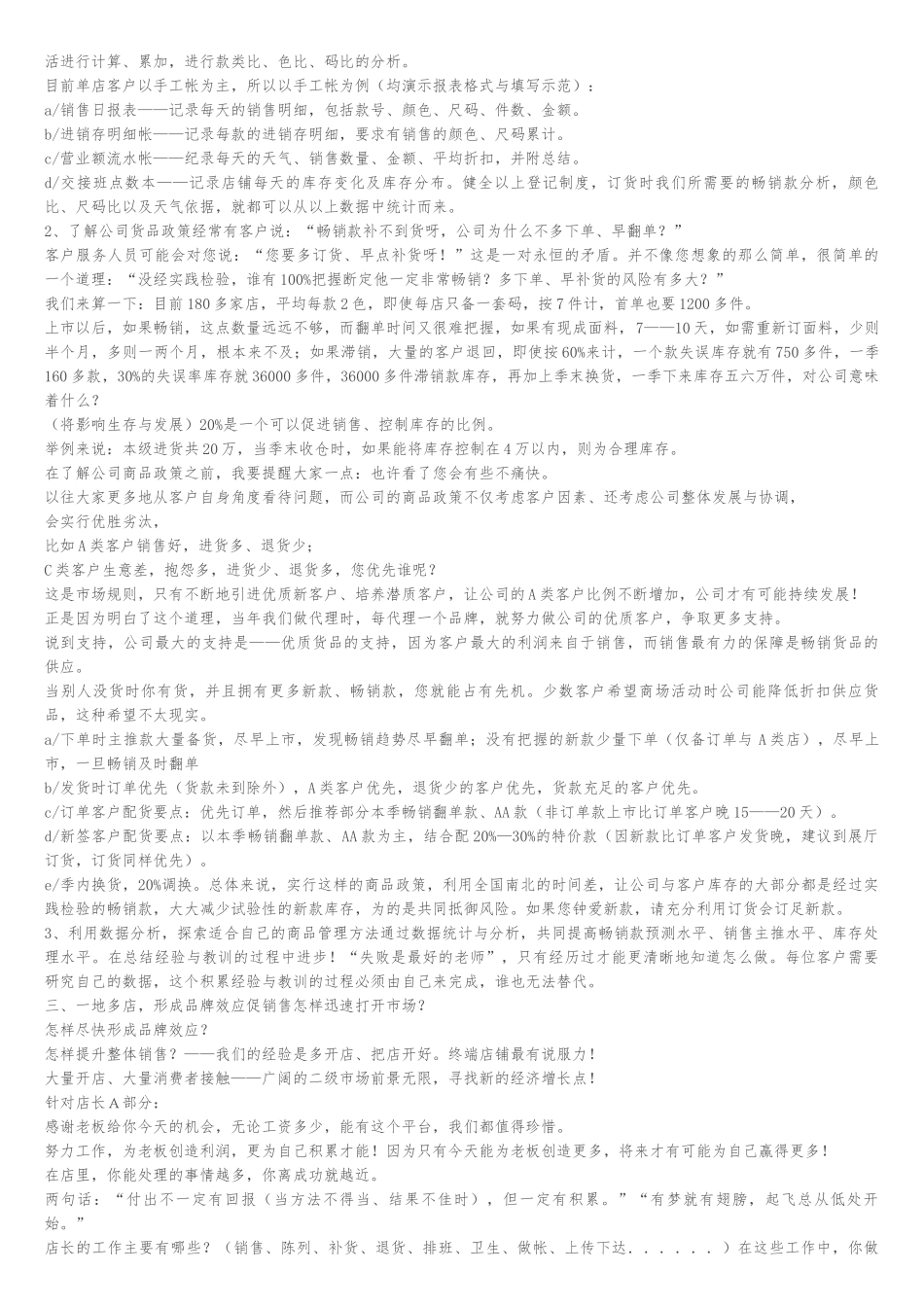 服装店铺运营-数据分析_第2页