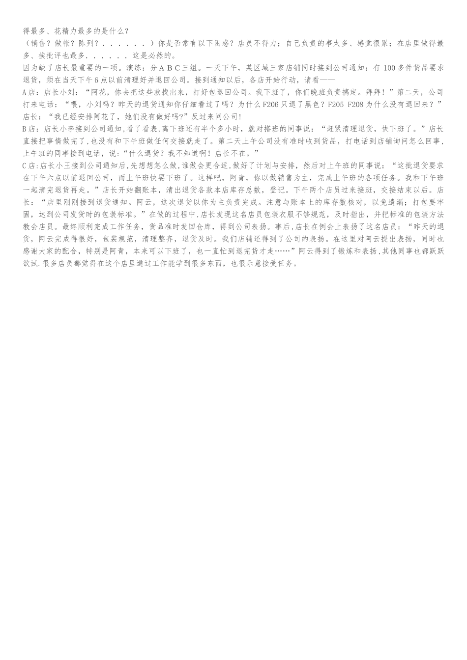 服装店铺运营-数据分析_第3页