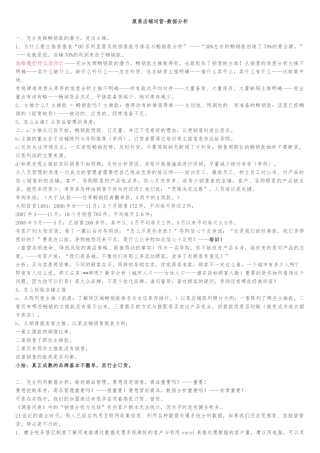 服装店铺运营-数据分析