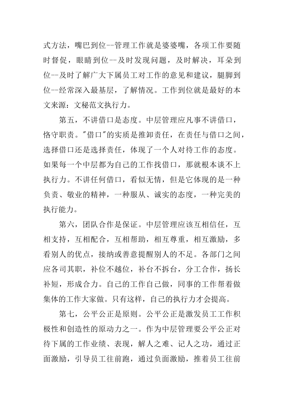 中层管理培训心得体会_第3页