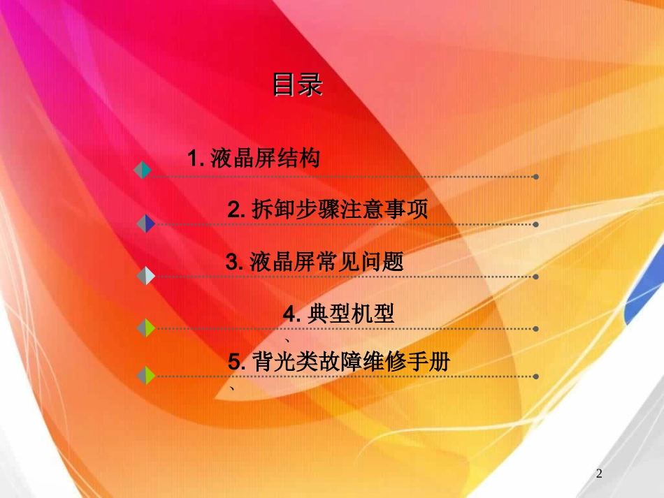 液晶屏拆卸及背光部分维修_第2页